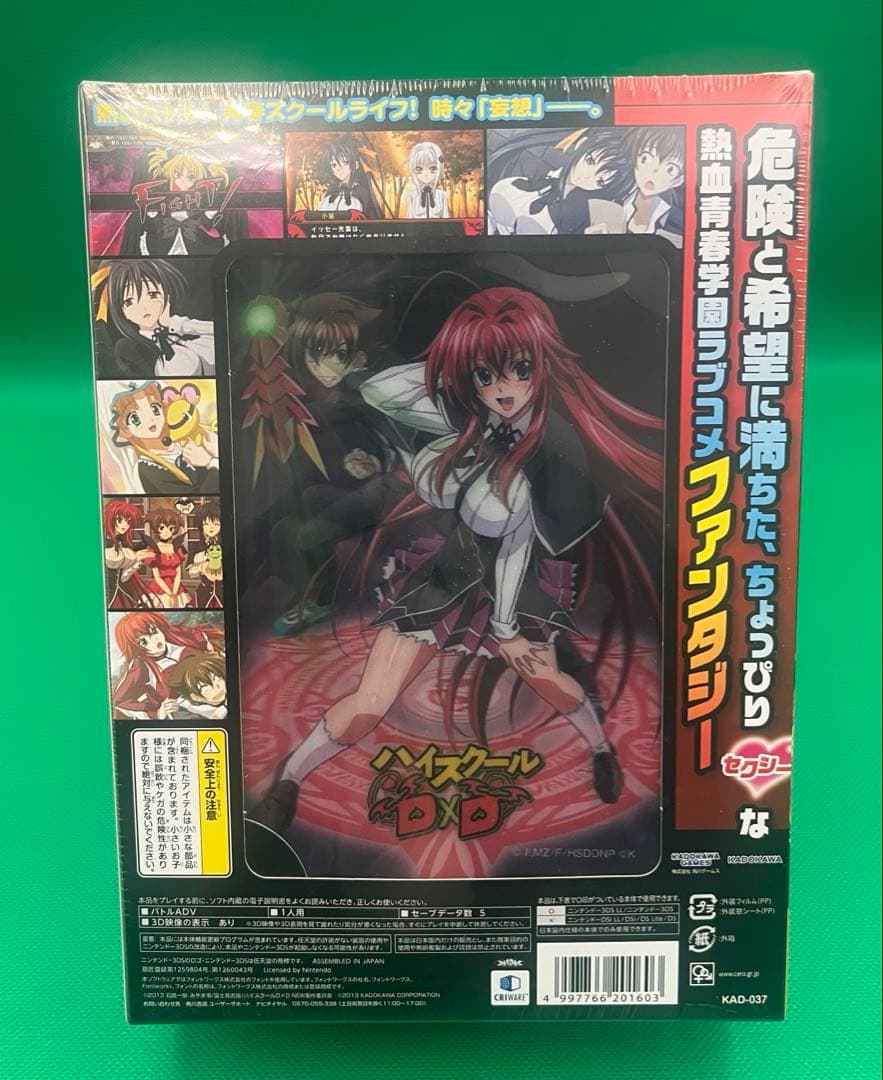 【新品未開封】ハイスクールD×D 限定版 ニンテンドー3DS