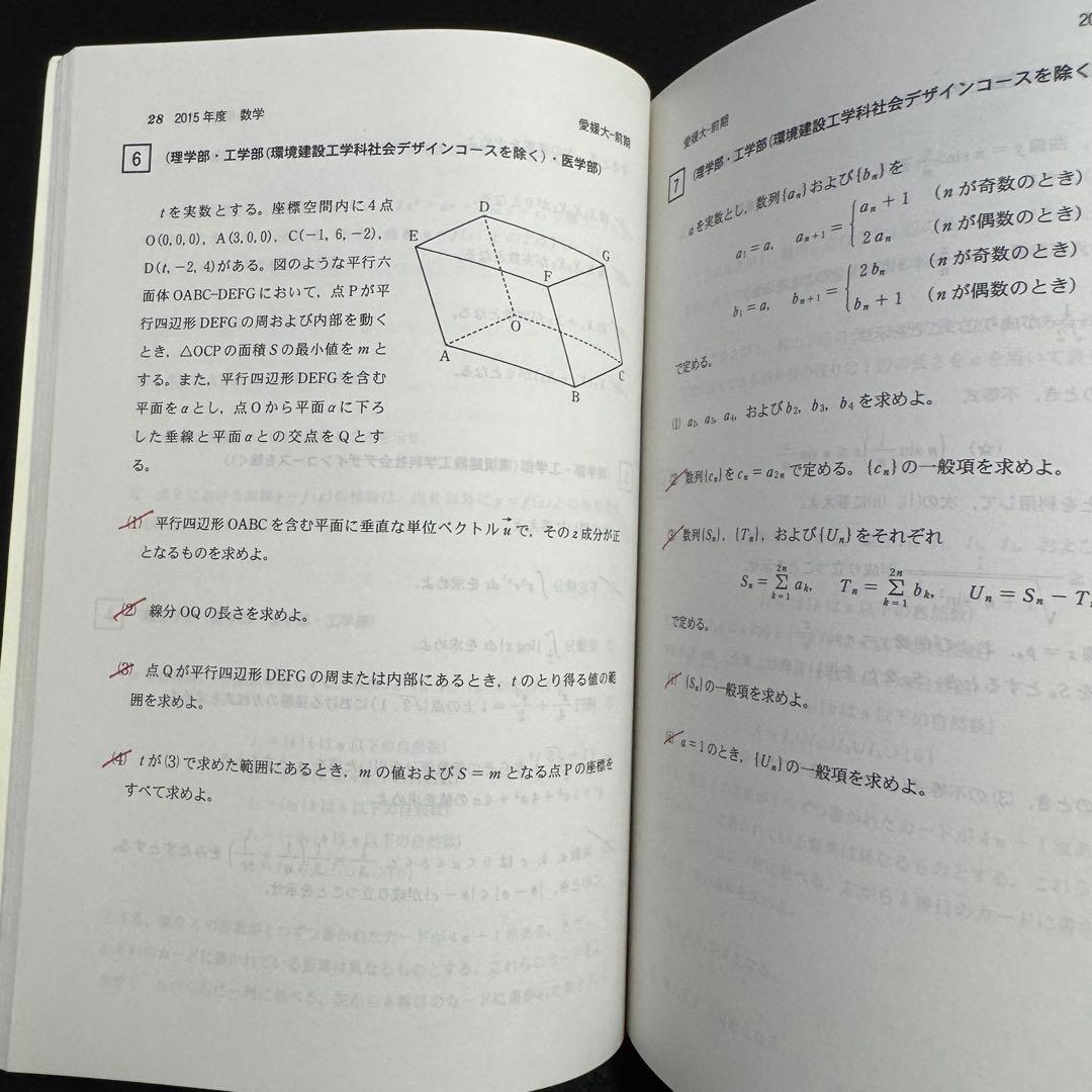 赤本　愛媛大学　医学部　2004年～2024年　21年分