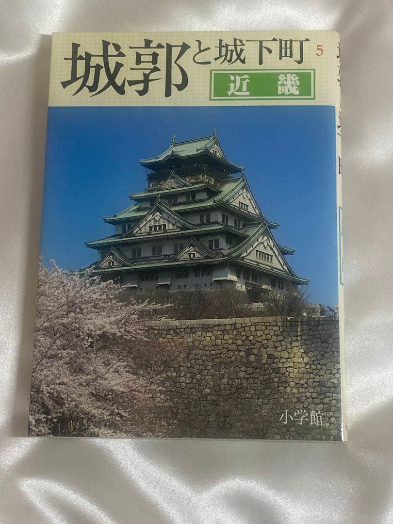 日本の城の詳しい説明書　城郭と城下町の本　　　　８巻　写真付