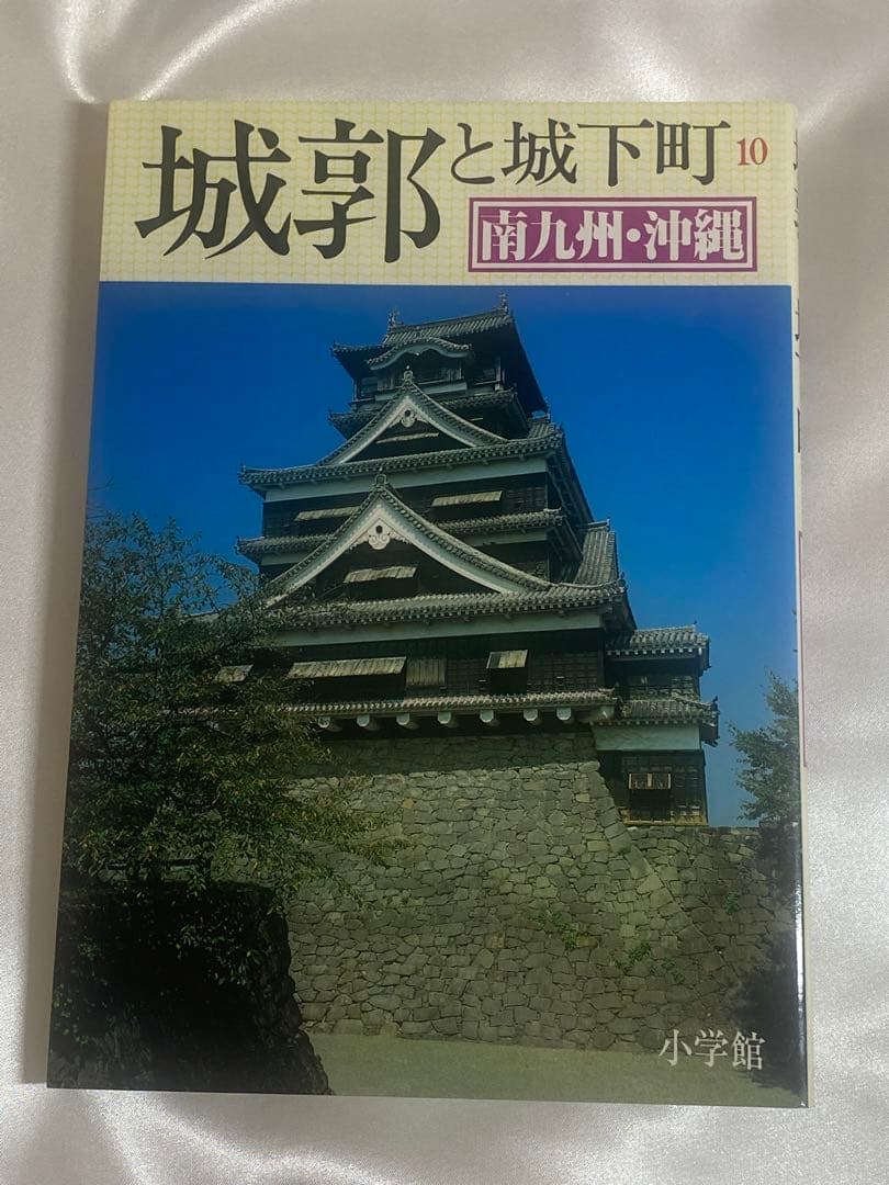 日本の城の詳しい説明書　城郭と城下町の本　　　　８巻　写真付