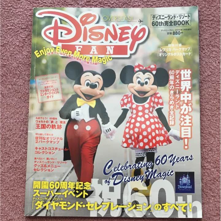 Disney FAN 特別版 ディズニーランドリゾート 60周年完全BOOK