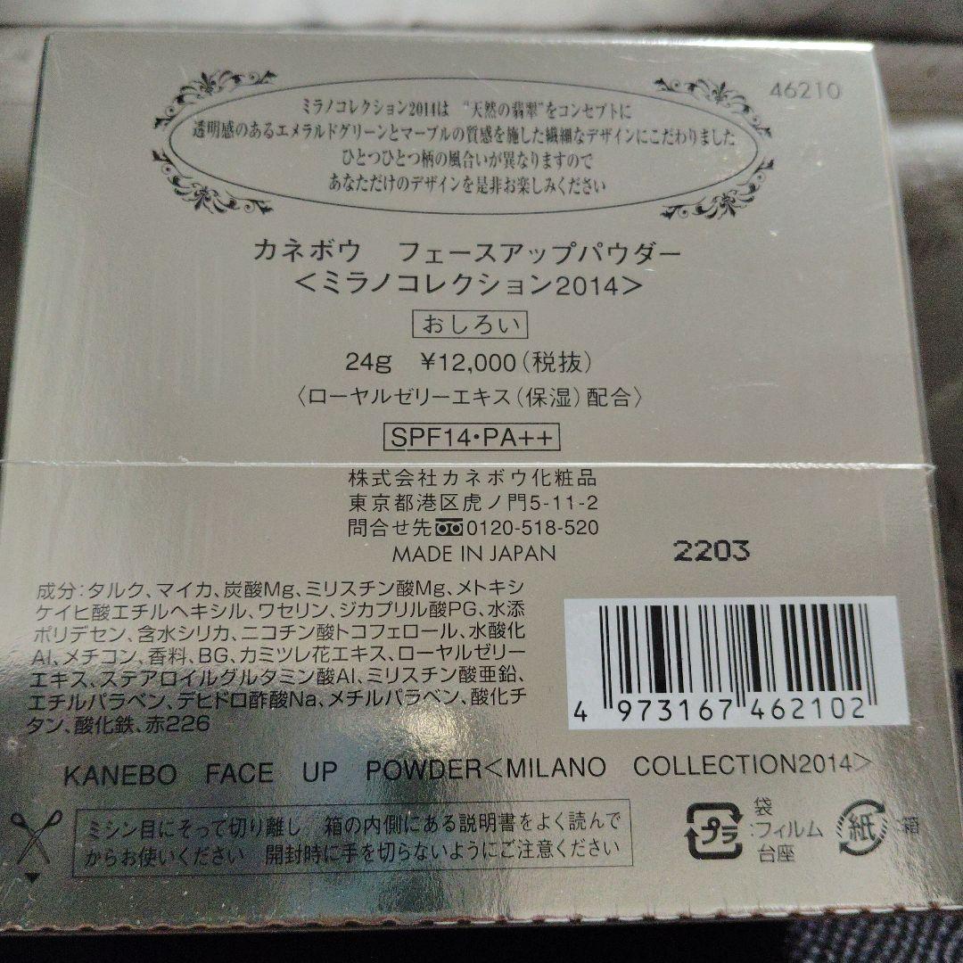 カネボウ フェースアップパウダー ミラノコレクションセット