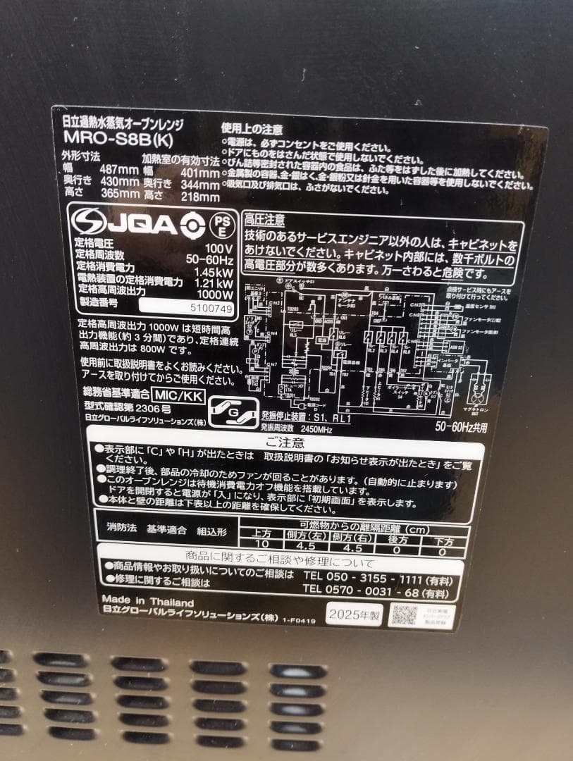 K♢1052 日立 ヘルシーシェフ オーブンレンジ MRO-S8B(K) 高年式