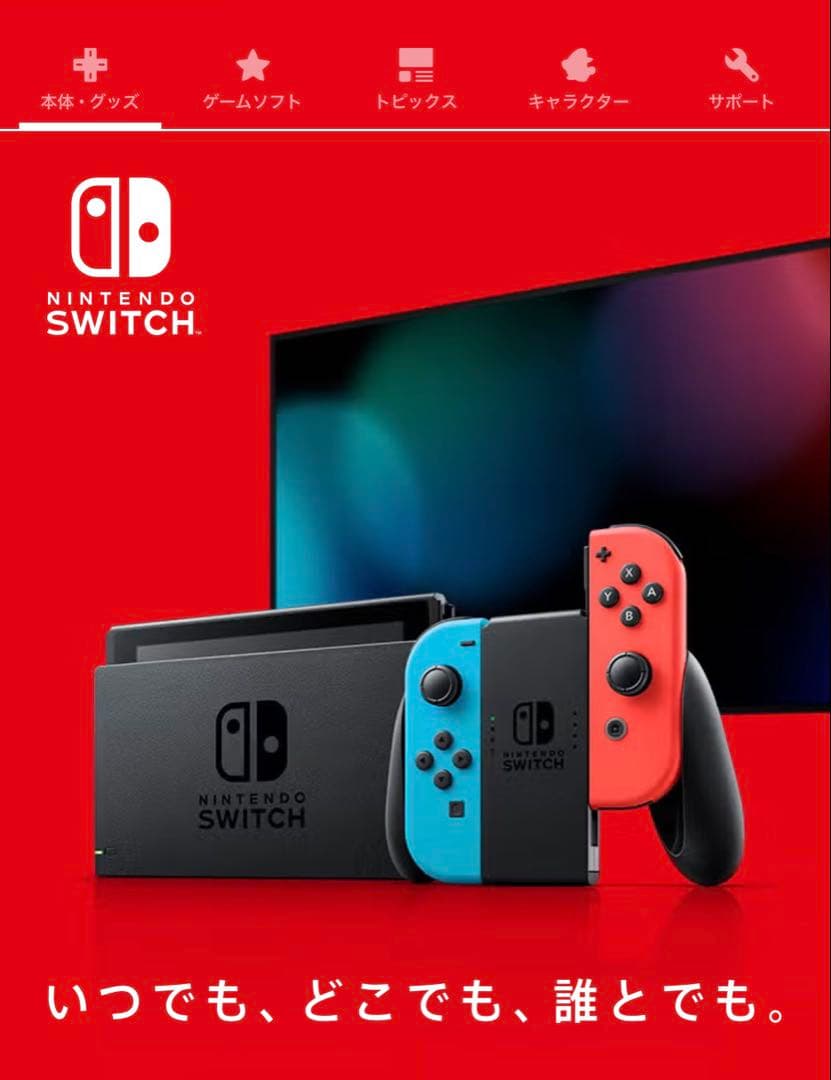 【美品-半年程度使用】Nintendo Switch 本体