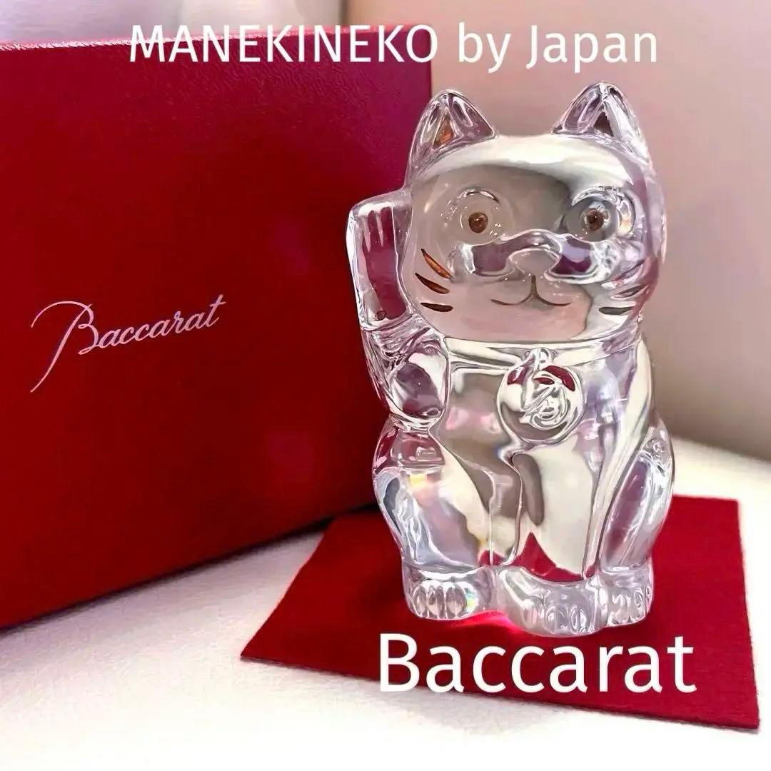 バカラBaccarat まねき猫 ラッキーキャットインテリア 置物 開運 縁起物