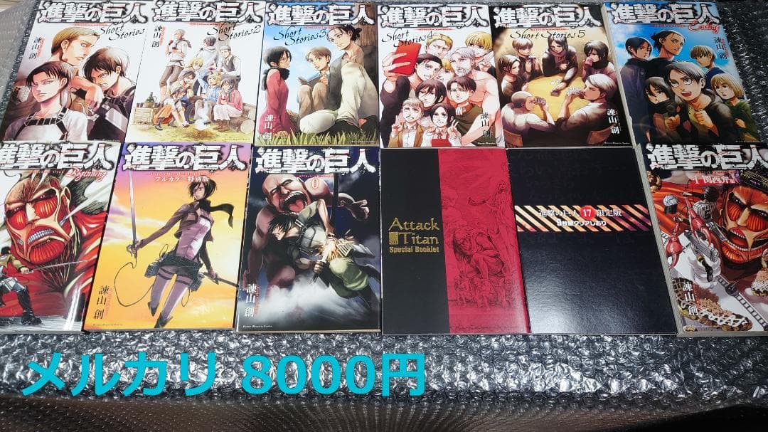 進撃の巨人 ショートストーリーズ 0巻 フルカラー特別版　他　11冊セット+1