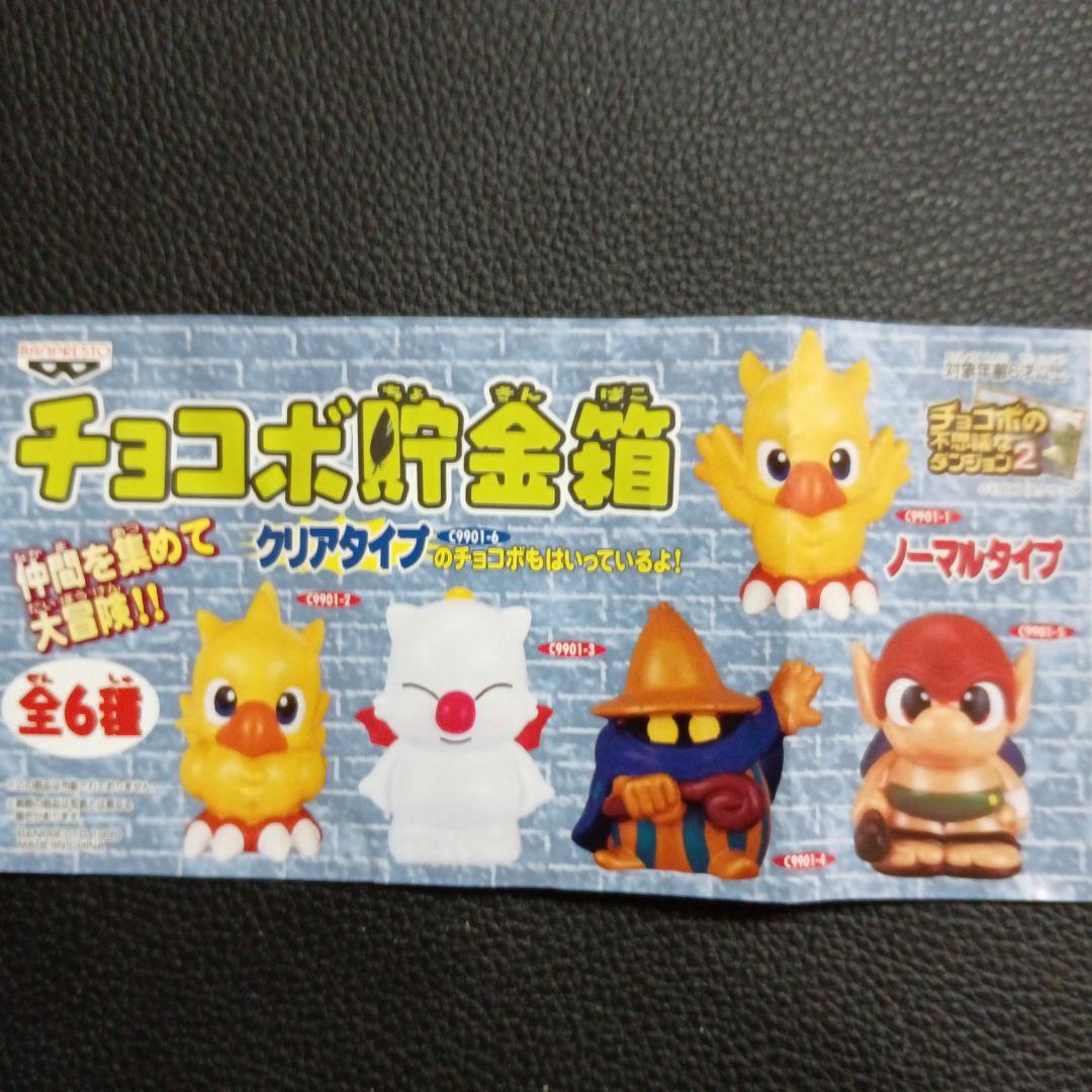 チョコボの不思議なダンジョン２　チョコボ貯金箱【非売品】