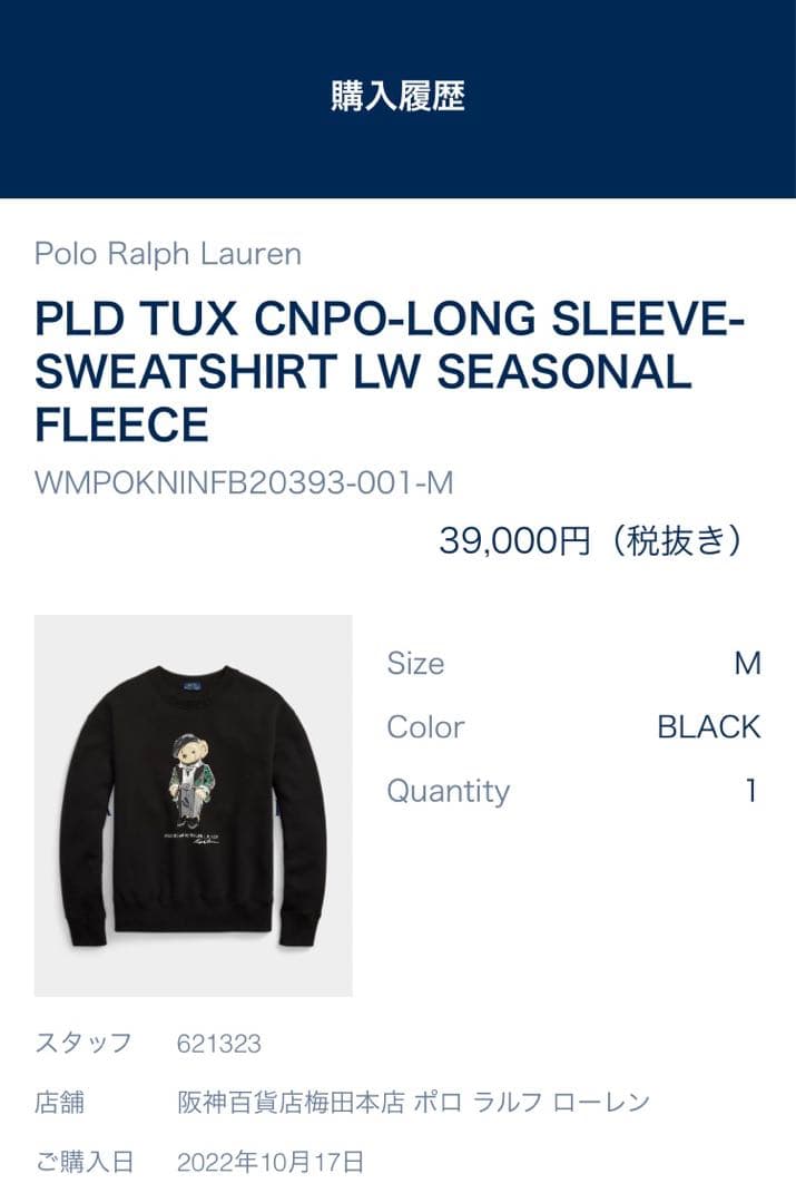 [極美品] プラットタキシード　Poloベア　スウェットシャツ