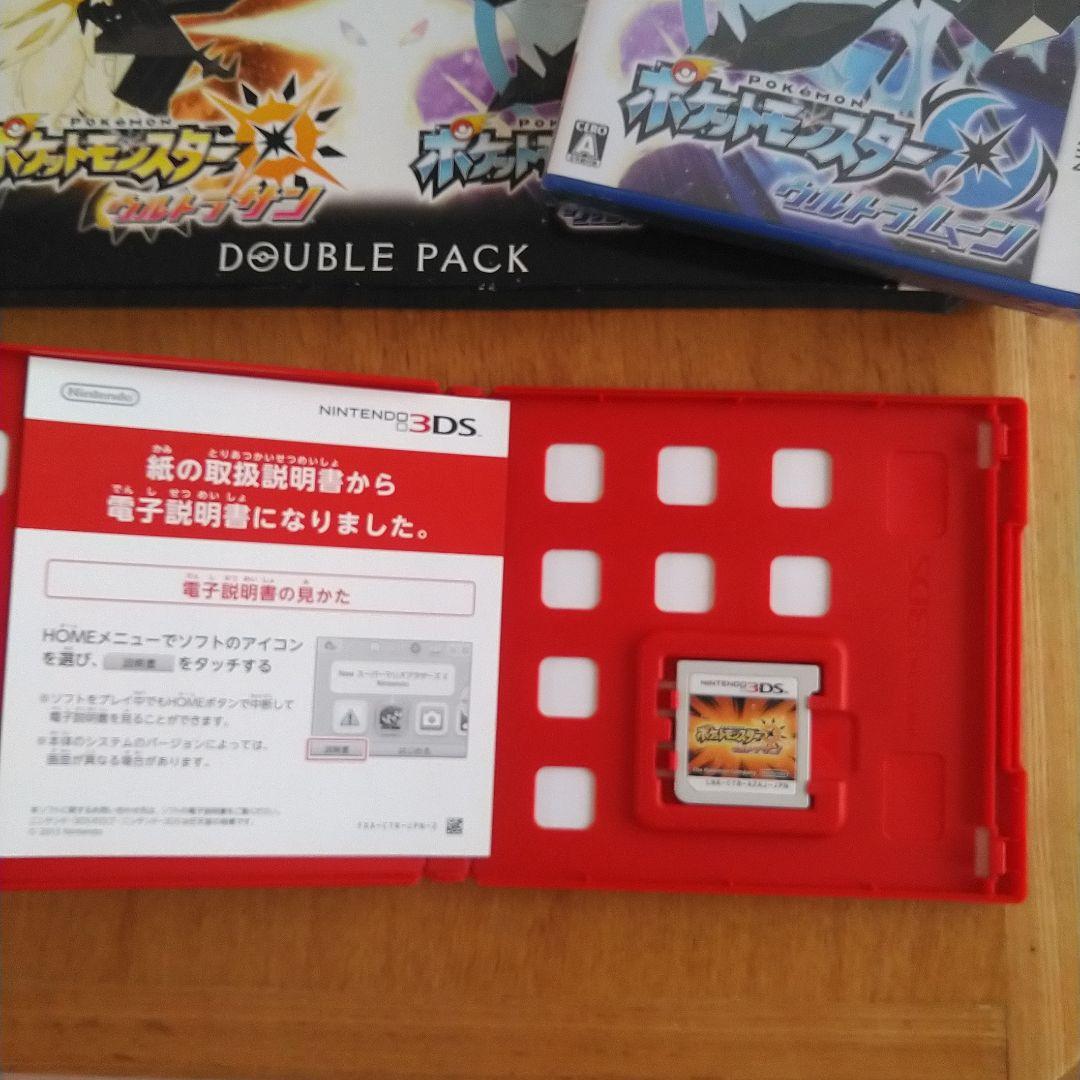 ポケモン ウルトラサン・ウルトラムーン ダブルパック