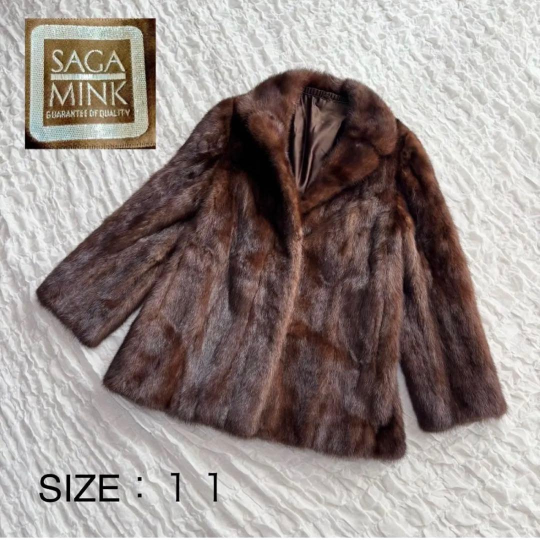 【極美品】 SAGA MINK 高級 ファーコート 毛皮 デミバフミンク