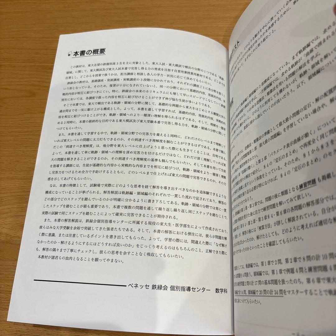 東大2完問題集　数学　軌跡・領域