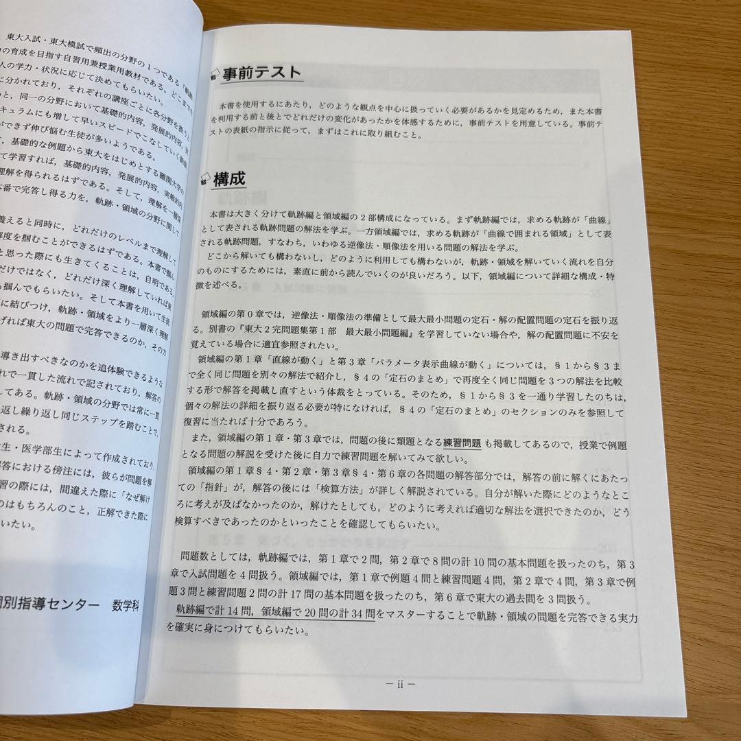 東大2完問題集　数学　軌跡・領域