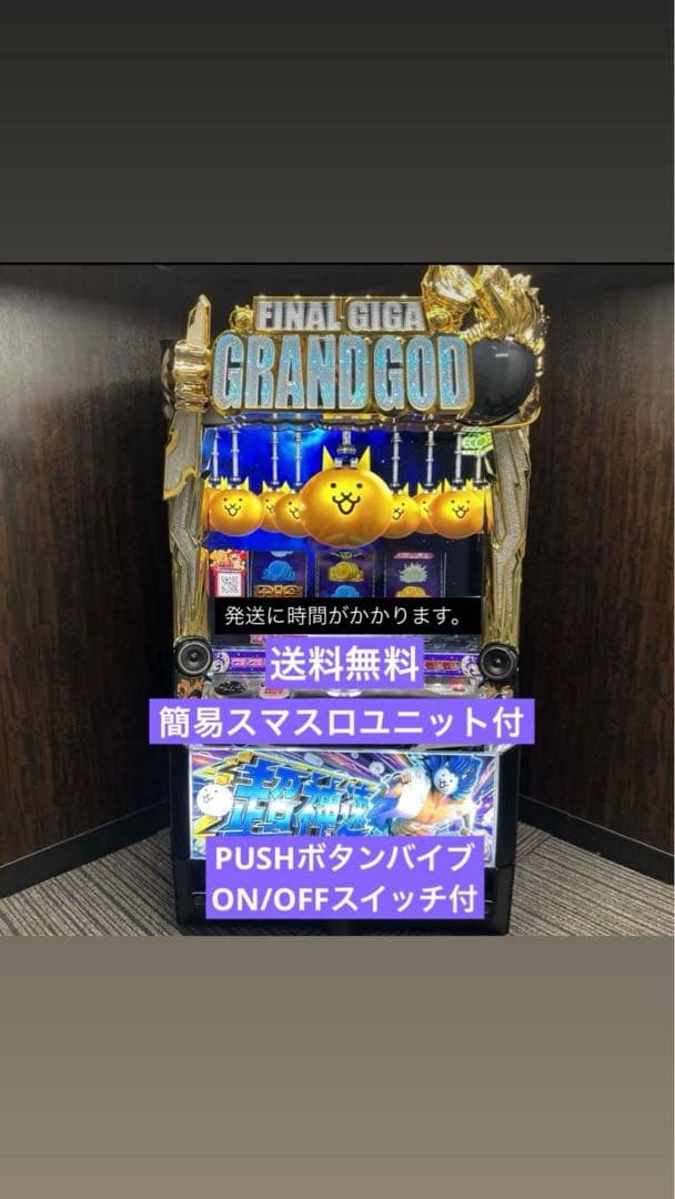 FINAL GIGA GRAND GOD パチスロ