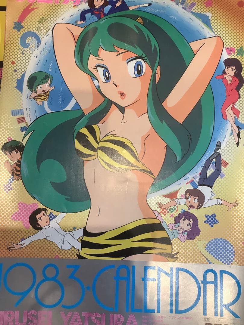 【貴重】うる星やつら　カレンダー　4点セット　高橋留美子