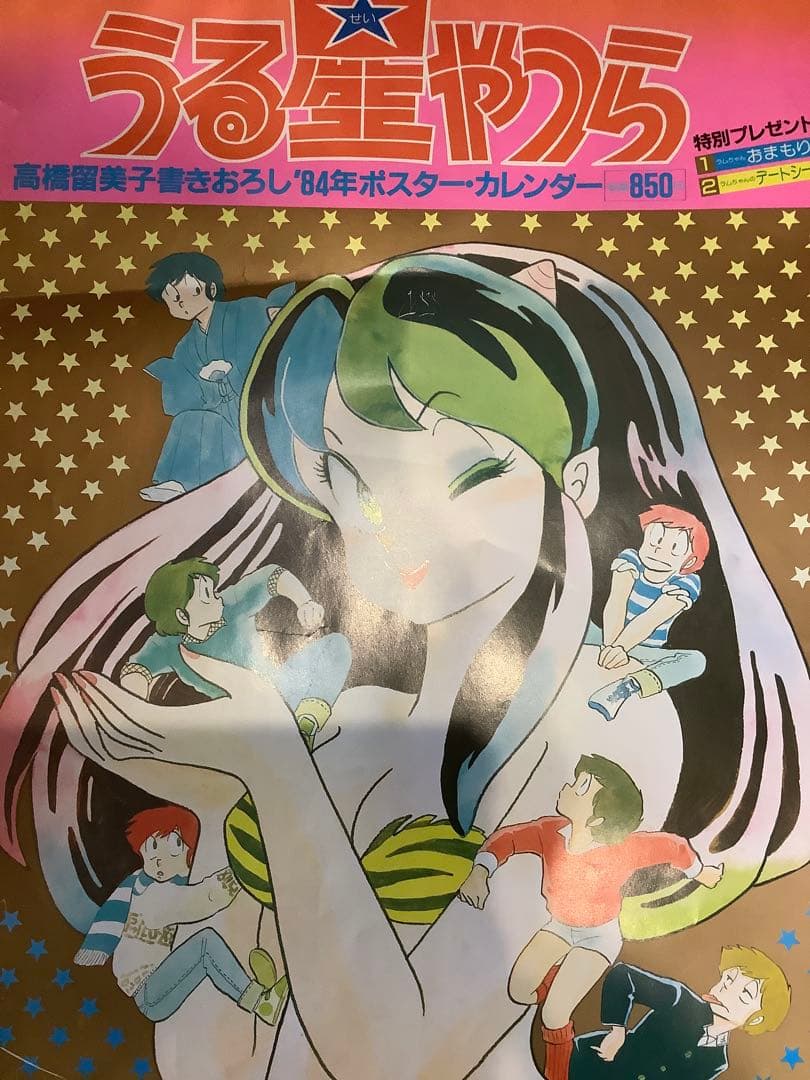 【貴重】うる星やつら　カレンダー　4点セット　高橋留美子