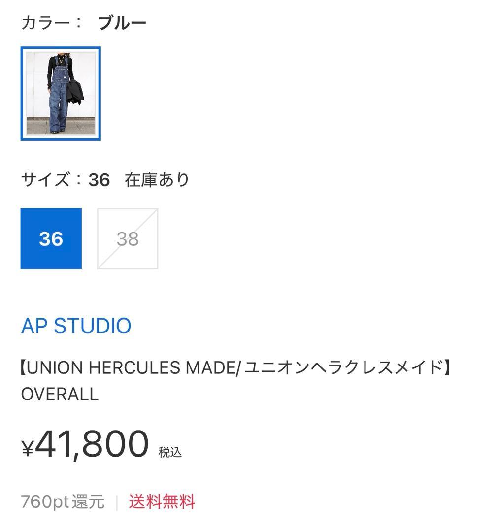 【ユニオンヘラクレスメイド】オーバーオール　AP STUDIO 38サイズ