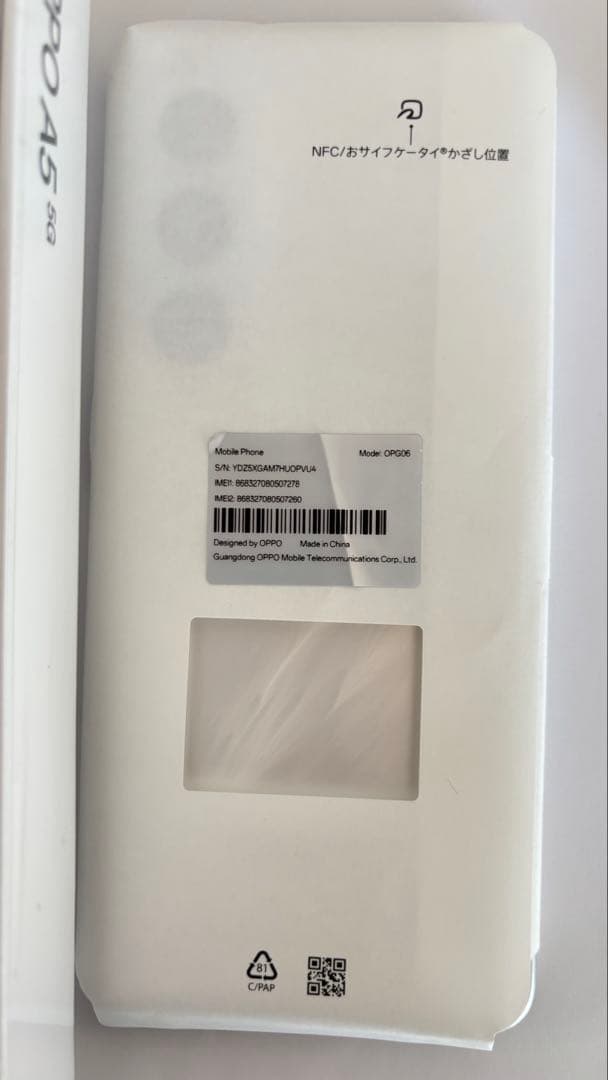 OPPO A5 5G 本体 保証書付き