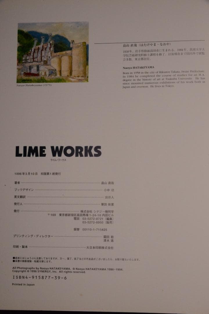【LIME WORKS：ライム・ワークス】畠山直哉　★★大幅に再々値下げしました