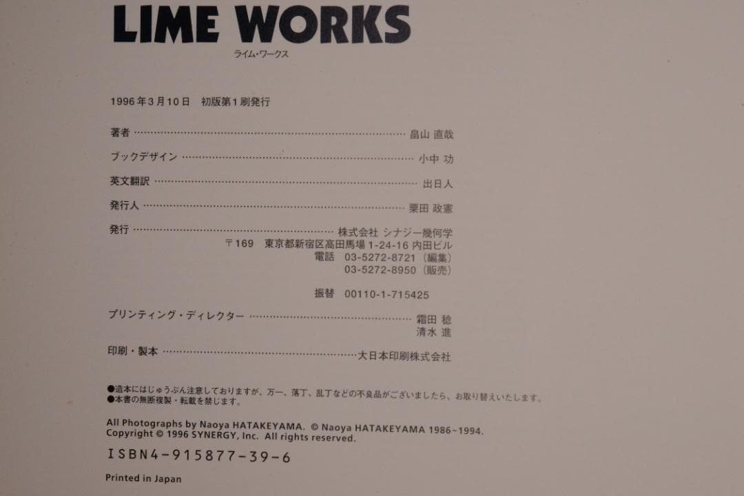 【LIME WORKS：ライム・ワークス】畠山直哉　★★大幅に再々値下げしました