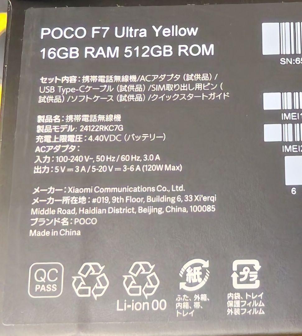 Xiaomi POCO F7 Ultra 16GB+512GB +ガラスフィルム
