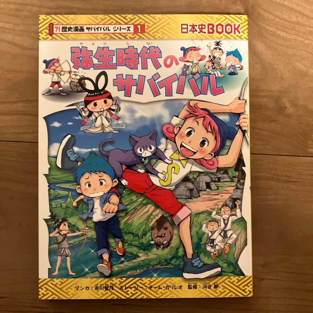 歴史漫画サバイバルシリーズ 全14巻セット