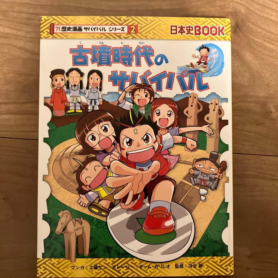 歴史漫画サバイバルシリーズ 全14巻セット