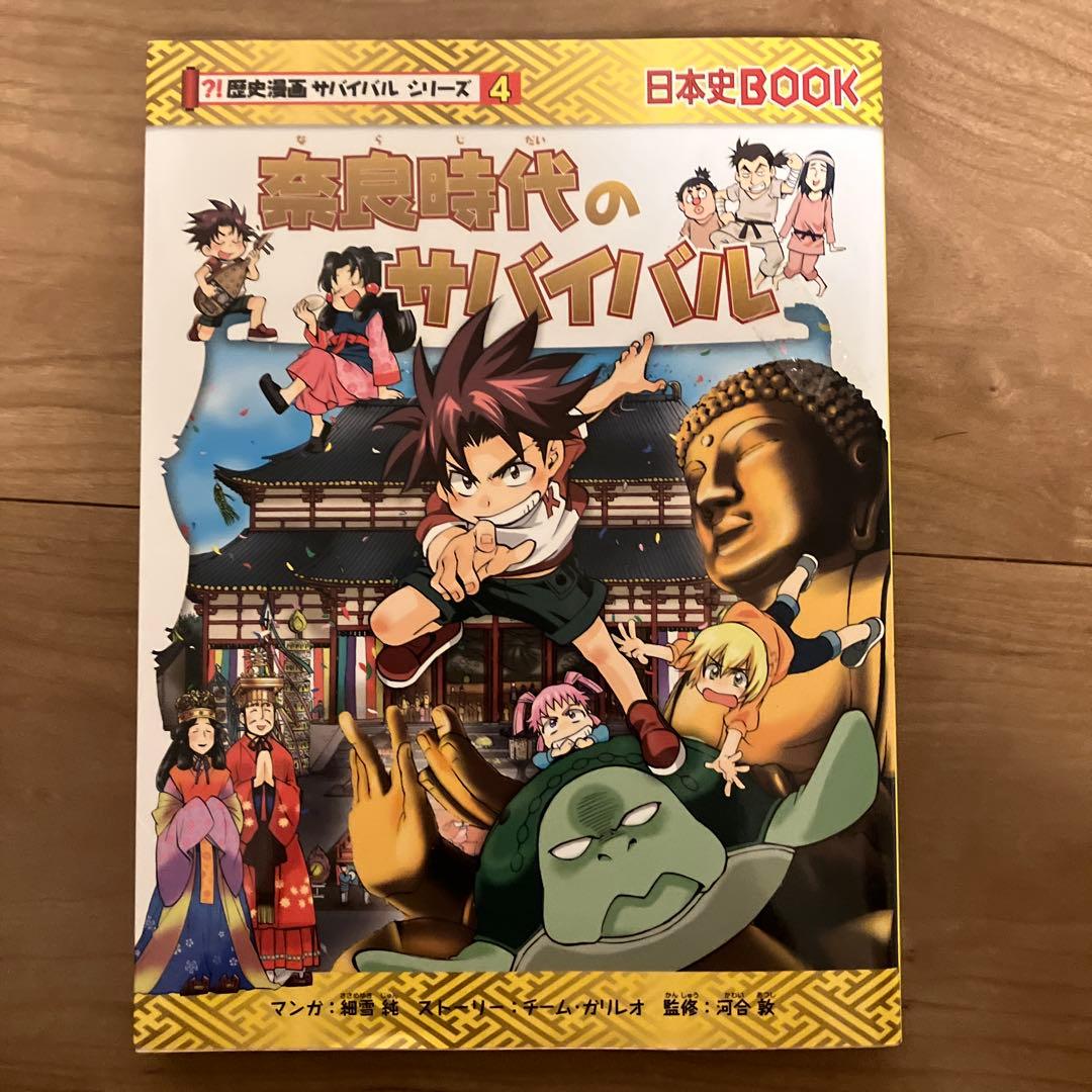 歴史漫画サバイバルシリーズ 全14巻セット