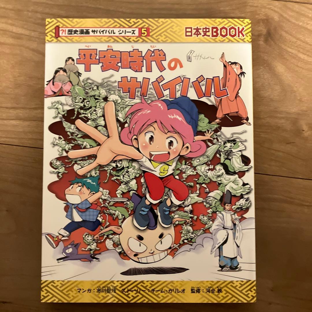 歴史漫画サバイバルシリーズ 全14巻セット