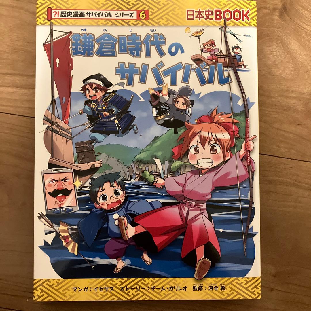 歴史漫画サバイバルシリーズ 全14巻セット