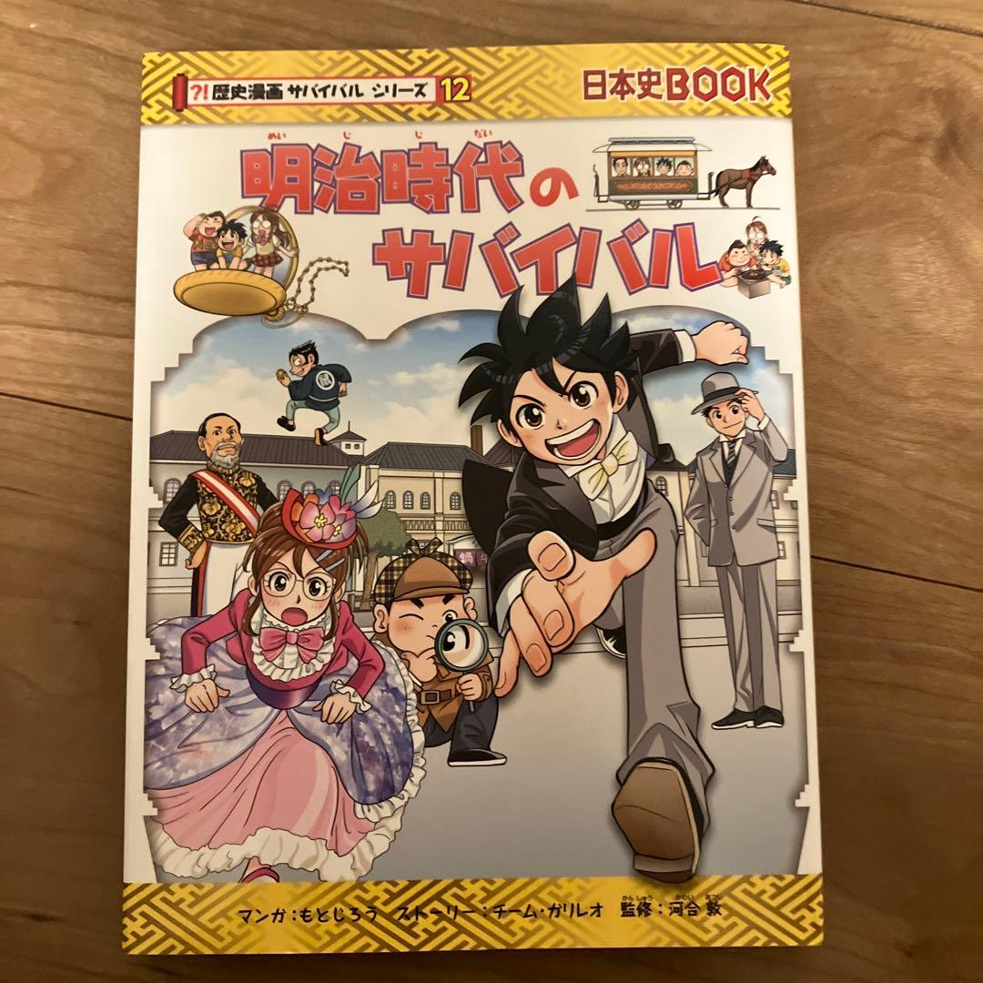 歴史漫画サバイバルシリーズ 全14巻セット