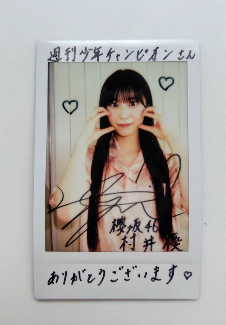 た*タ様 櫻坂46 村井優　直筆サイン入りチェキ