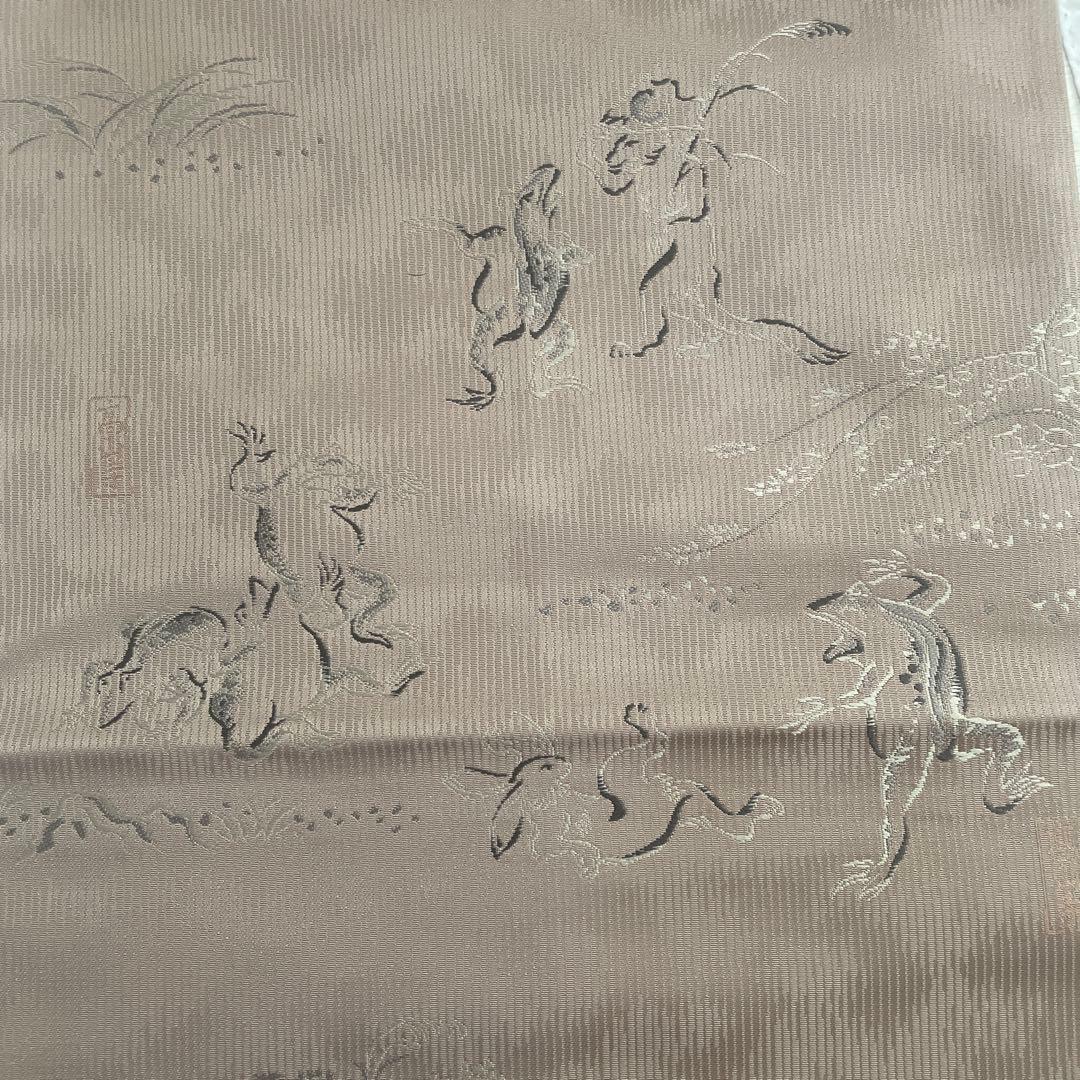 箔屋清兵衛　袋帯　高山寺　鳥獣戯画 証紙あり