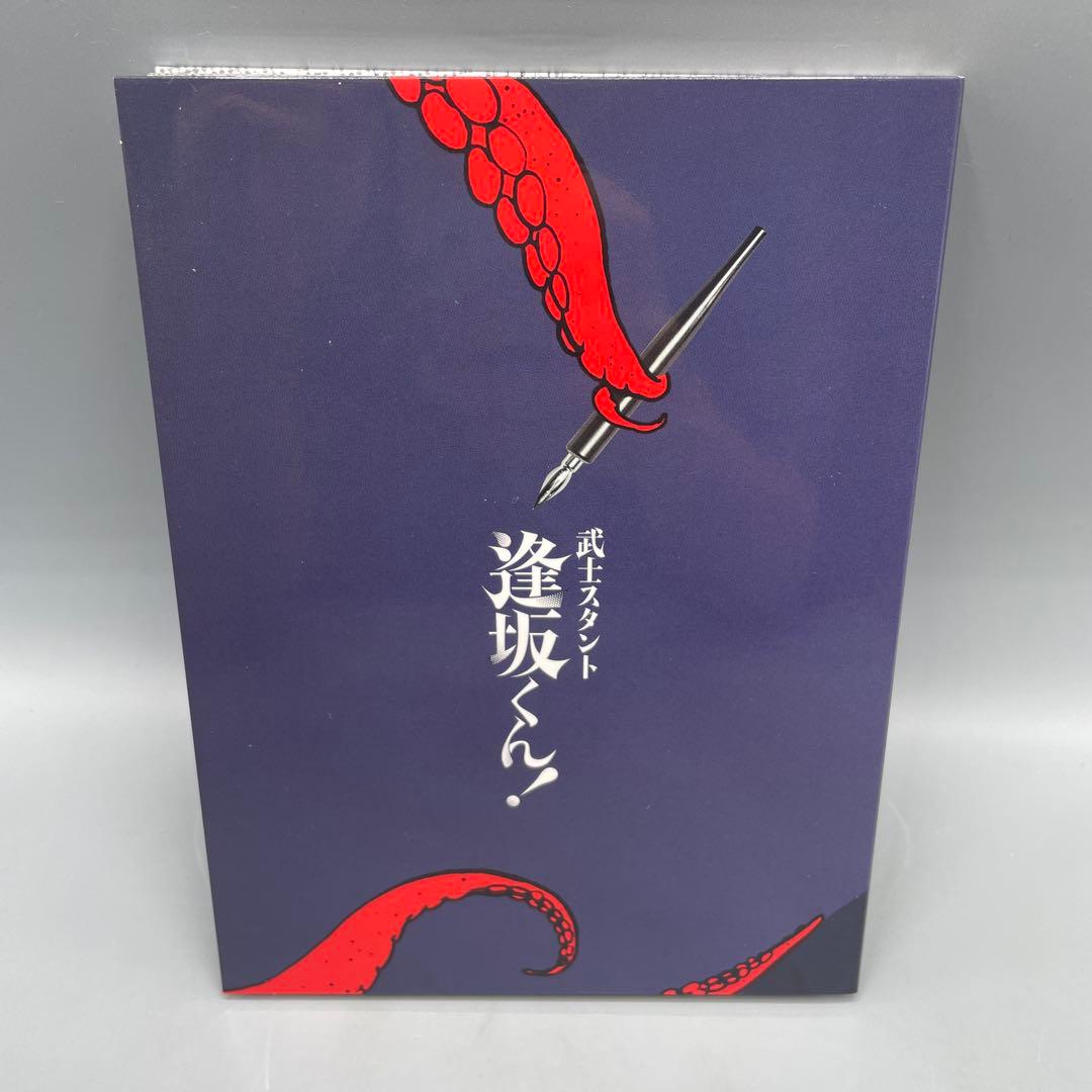 武士スタンド逢坂くん! DVD-BOX 〈3枚組〉