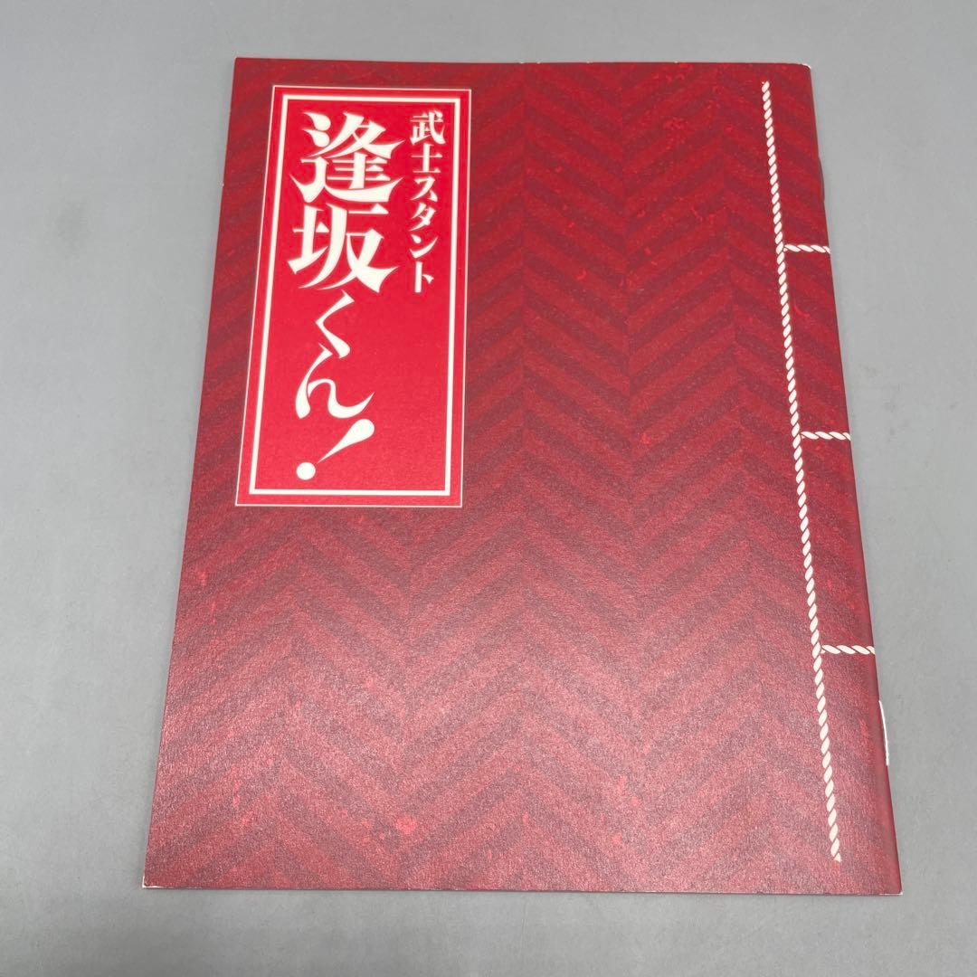 武士スタンド逢坂くん! DVD-BOX 〈3枚組〉