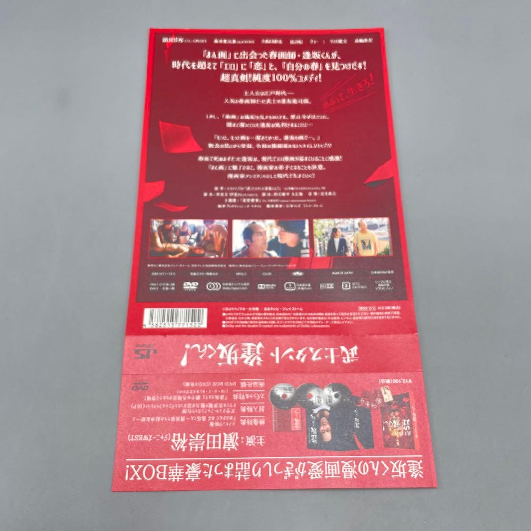 武士スタンド逢坂くん! DVD-BOX 〈3枚組〉