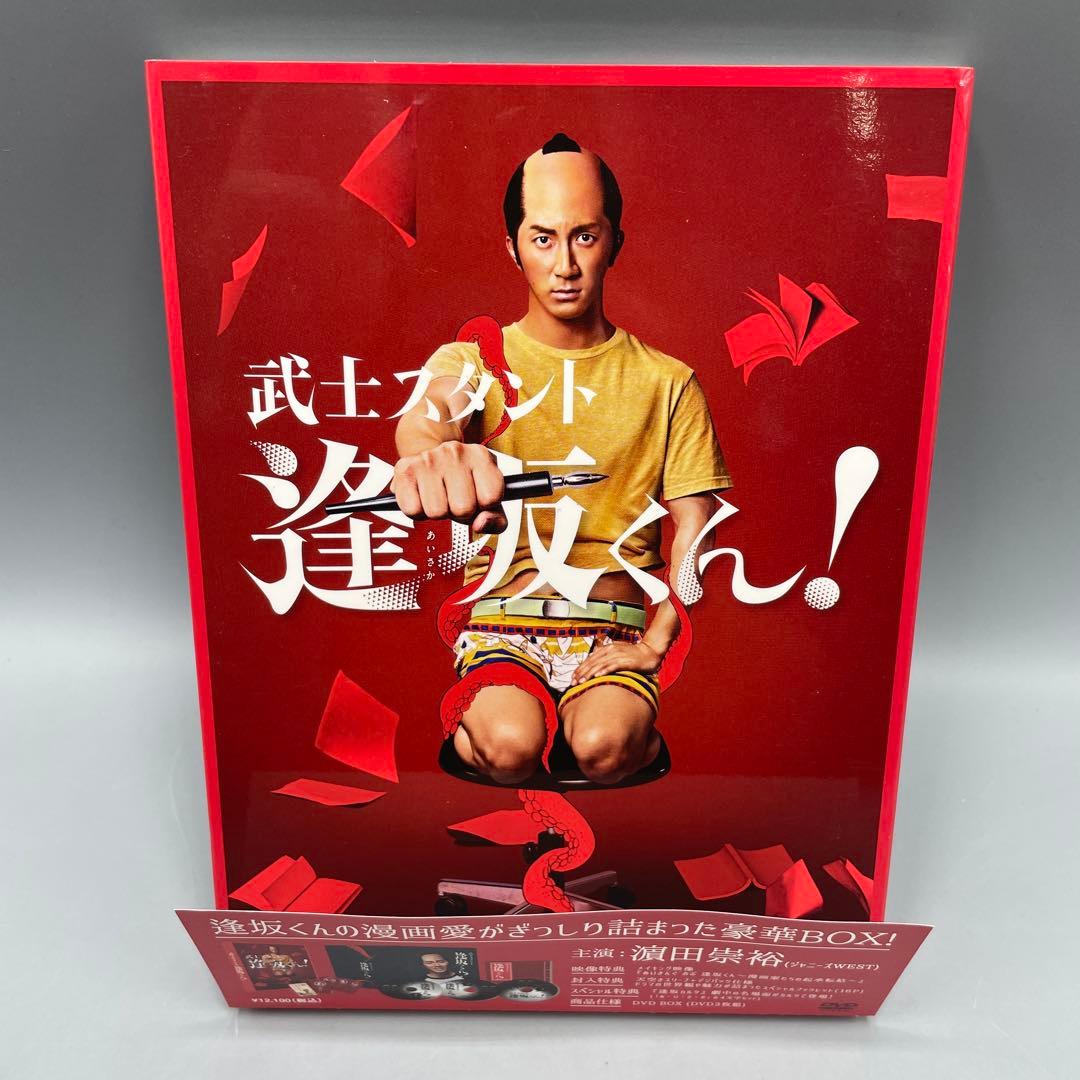 武士スタンド逢坂くん! DVD-BOX 〈3枚組〉