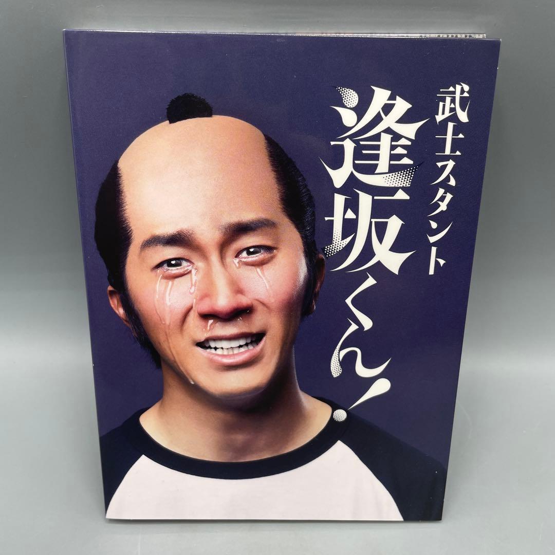 武士スタンド逢坂くん! DVD-BOX 〈3枚組〉