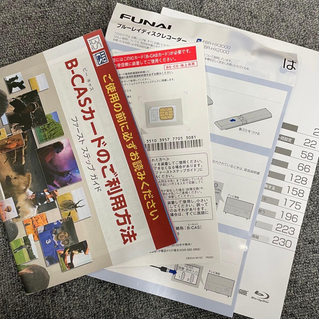 開封のみ未使用 FUNAI FBR-HX2000 ブルーレイレコーダー