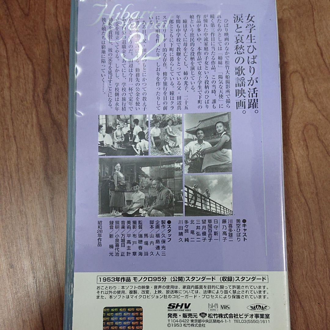 美空ひばりエターナル ムービーコレクション32 [VHS]