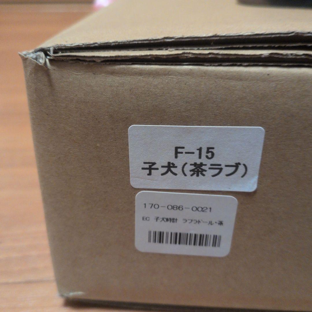 藤井 啓太郎　犬時計 子犬　茶ラブ