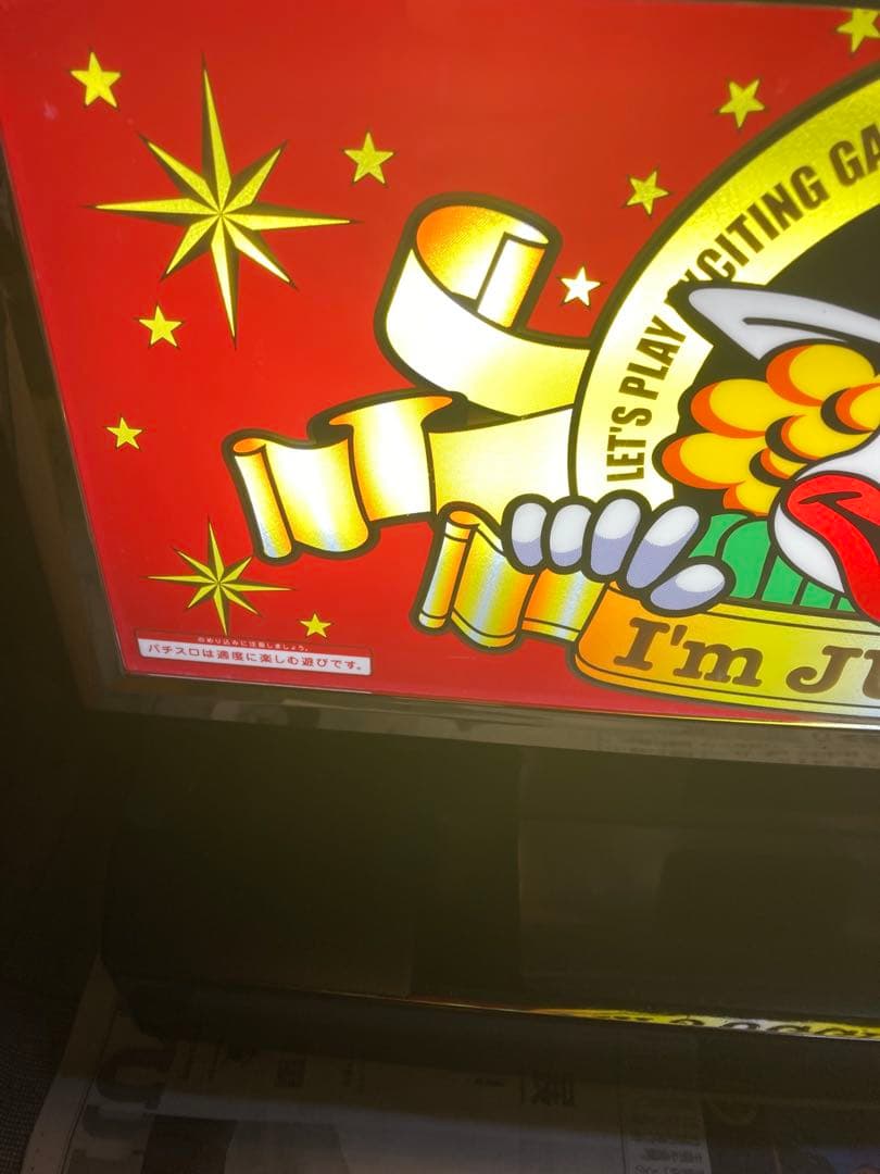 SアイムジャグラーEX-TP 6号機 パチスロ実機 不要機付き