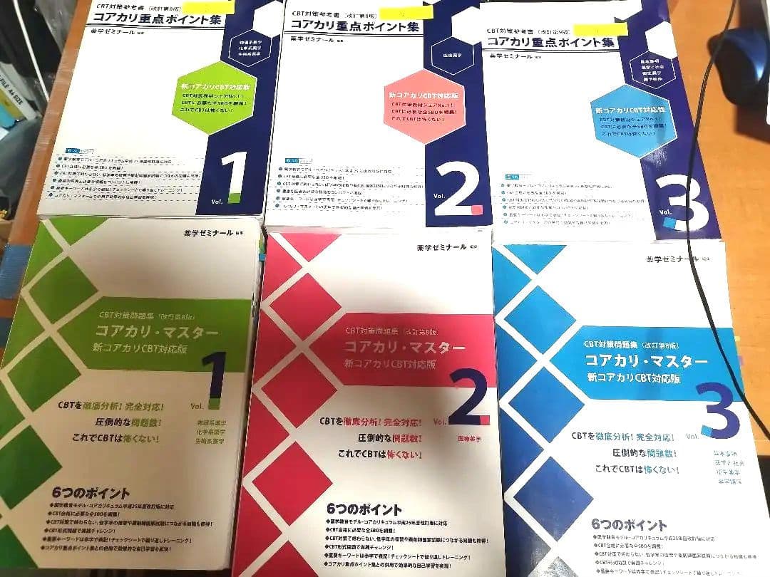 コアカリマスター・重点ポイント集 1, 2, 3 CBT模擬試験 おまけつき