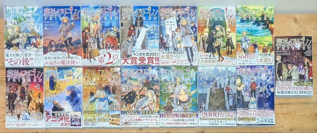 全巻 初版 葬送のフリーレン 1−15巻