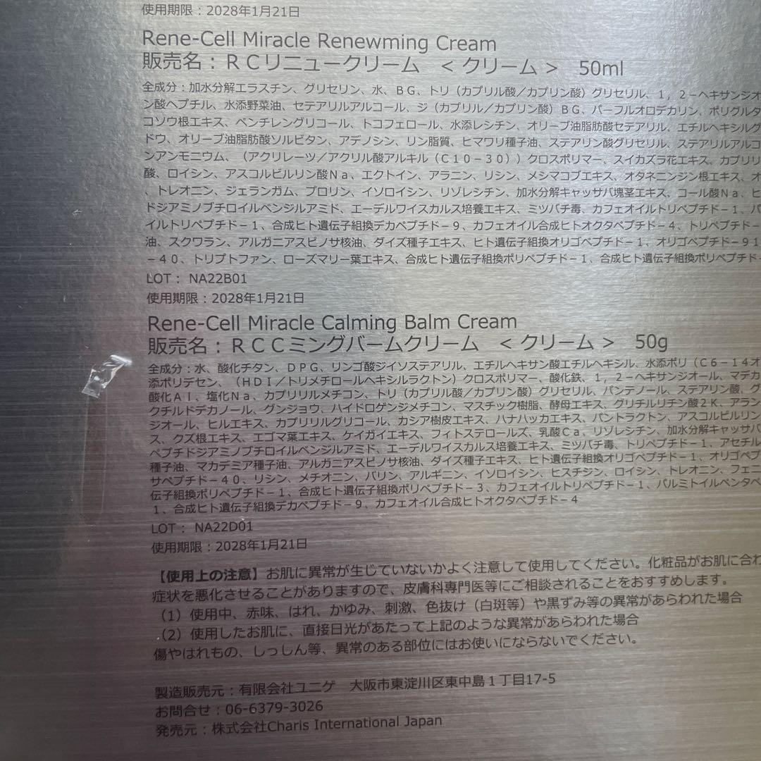 韓国ルネセル ダイヤモンドピールプログラム 2箱、化粧品 9点（正規品）