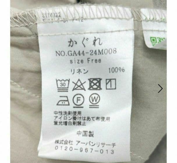 かぐれ リネンオールインワン