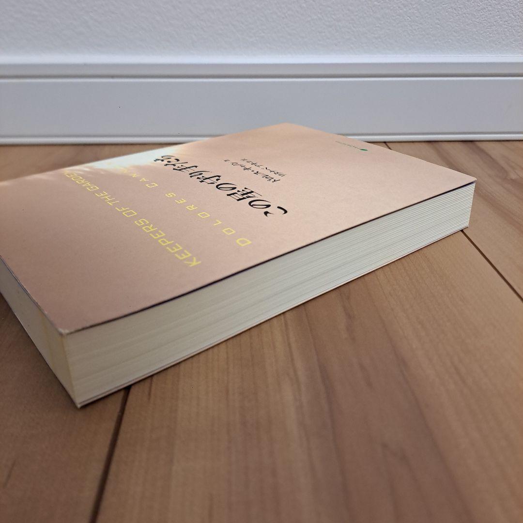 この星の守り手たち