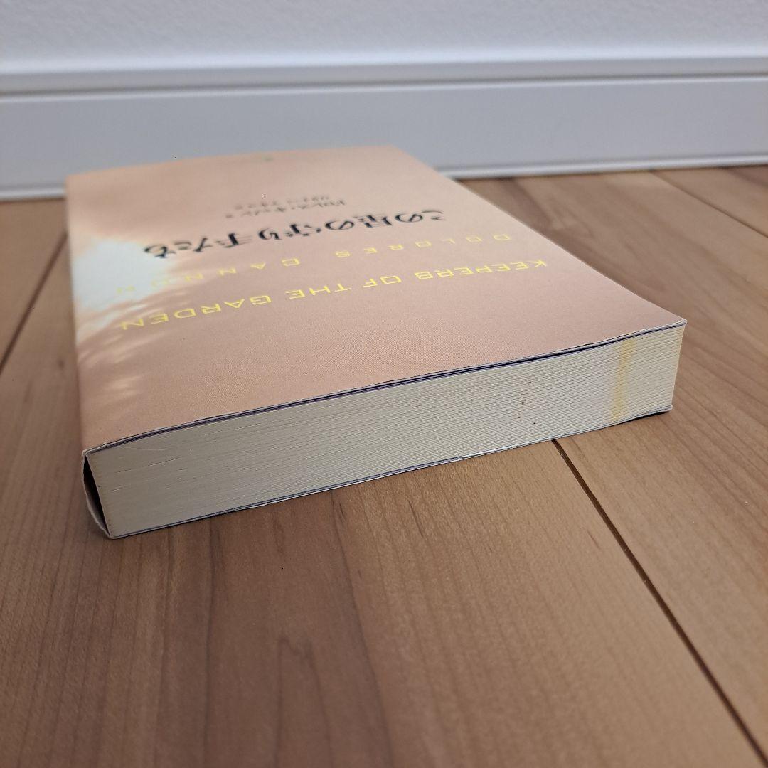 この星の守り手たち