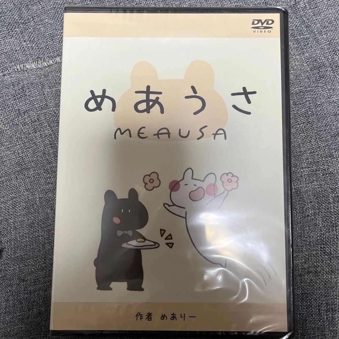 めありー　サイン入りめあうさDVD