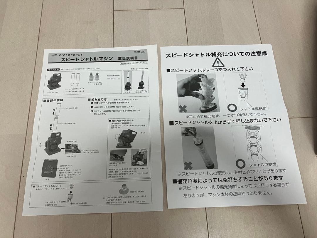 スピードシャトルマシン FSSM-220 / ACアダプター付き