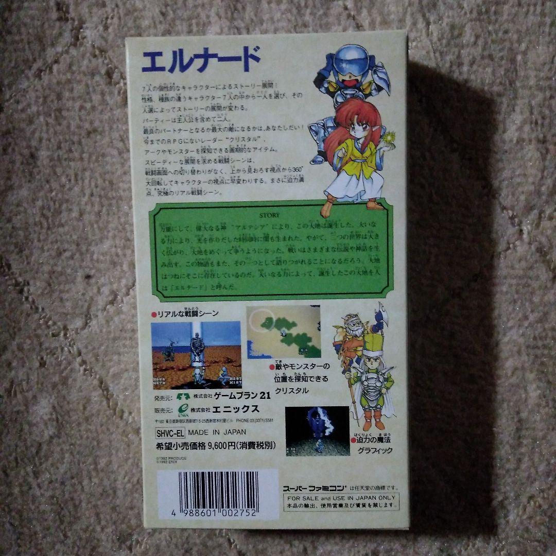 希少！新品未使用品！『エルナード』　スーパーファミコン